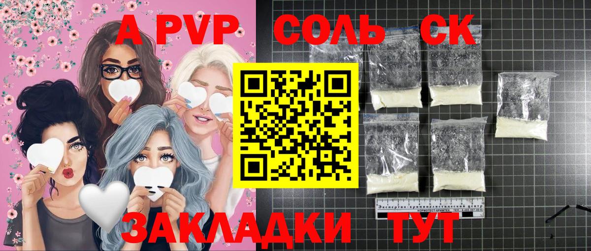 дарнет шоп  APVP СК  Alfa_PVP Соль  Дзержинск  Вход с VPN  A-PVP СК 