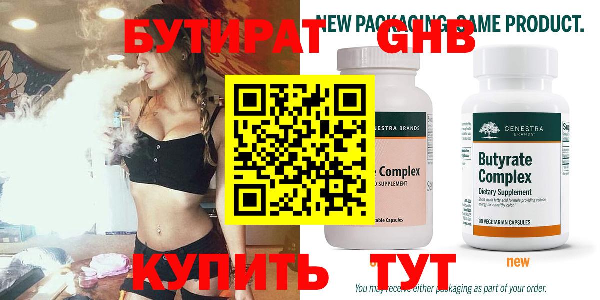 Бутират буратино Дзержинск