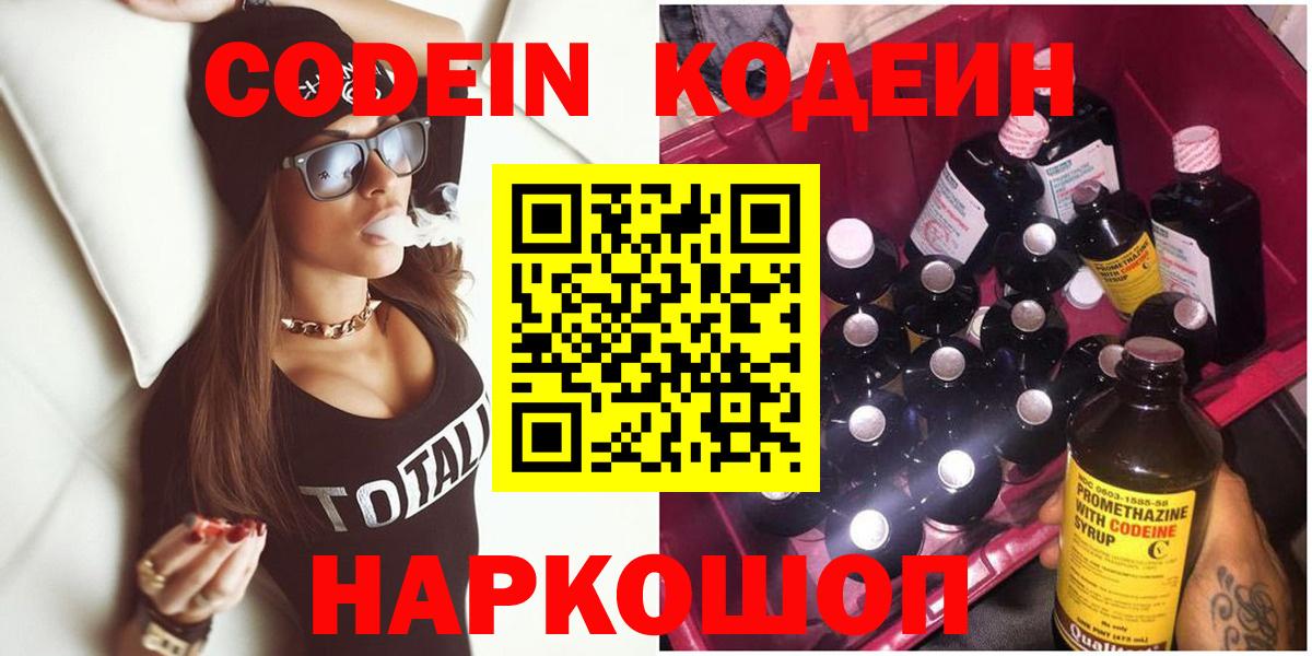 Кодеиновый сироп Lean Purple Drank Дзержинск
