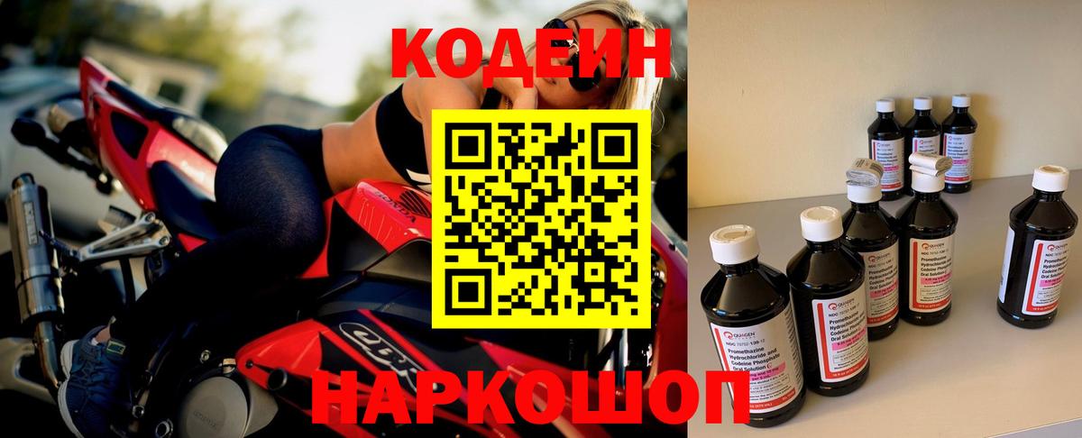 Codein напиток Lean (лин)  Кодеиновый сироп Lean Purple Drank  Вход с VPN  Дзержинск 