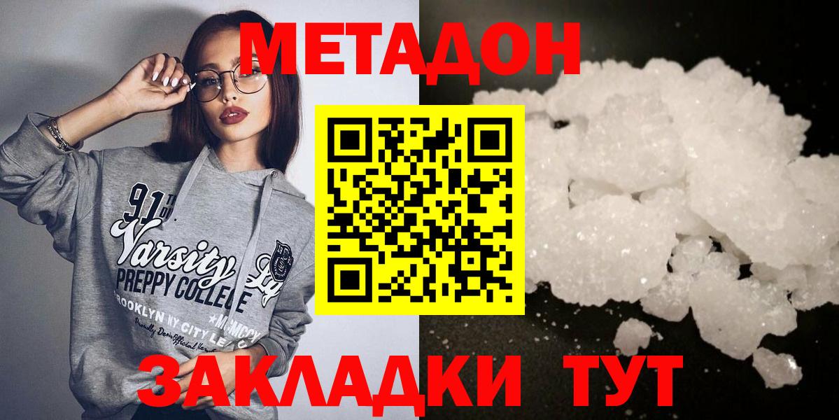 МЕТАДОН VHQ Дзержинск
