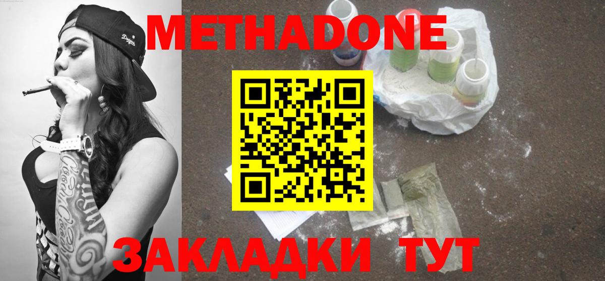 Дзержинск  Метадон кристалл  Вход с VPN  МЕТАДОН methadone 